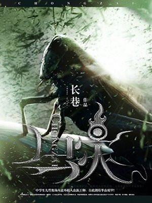 末世最强恶魔