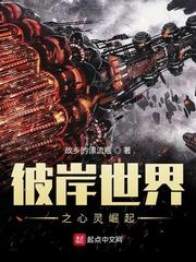 X世界的降临