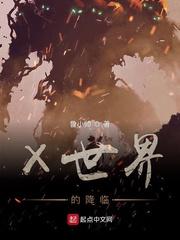无情的异世界