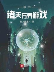 网游之神选