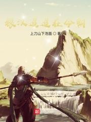 火法狂徒传