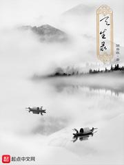 仙凡鉴