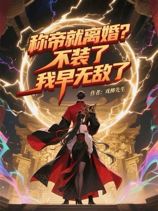 化身家园舰：我在异界繁衍新人类