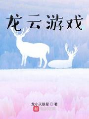 我的召唤师生涯为何这般