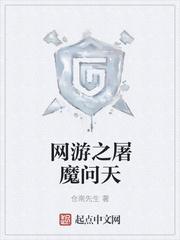 魔渊封魔师
