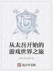 异世界玩家成神之路