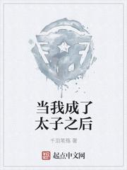 穿书后饲养的反派成了夫君