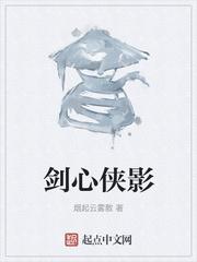 炼心纪