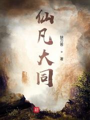 做神仙很累
