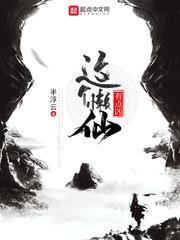 疾速追仙