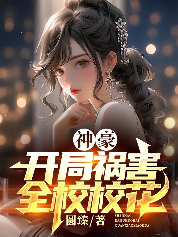 凡人：你有掌天瓶，我有沧澜界