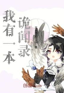 柒兮诡道