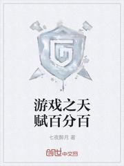 蓝星游戏之人造主神