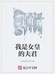 高冷女神聘上门