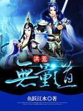 还修啥仙啊