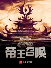 旧日归来，我成人类支柱了？