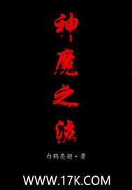 网游之超级恶魔