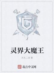 天上降魔主，人间太岁神