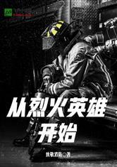 娱乐跑男之能力者