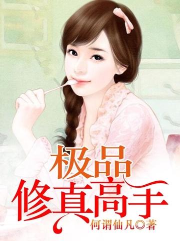 修真使我快乐