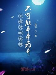 我兄弟是位面之子怎么办