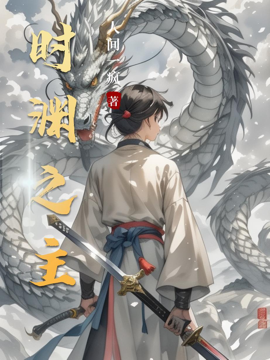 渔夫：我的渔村首富路