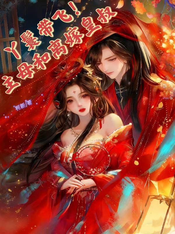 快穿：偏执男主与原女主拯救战