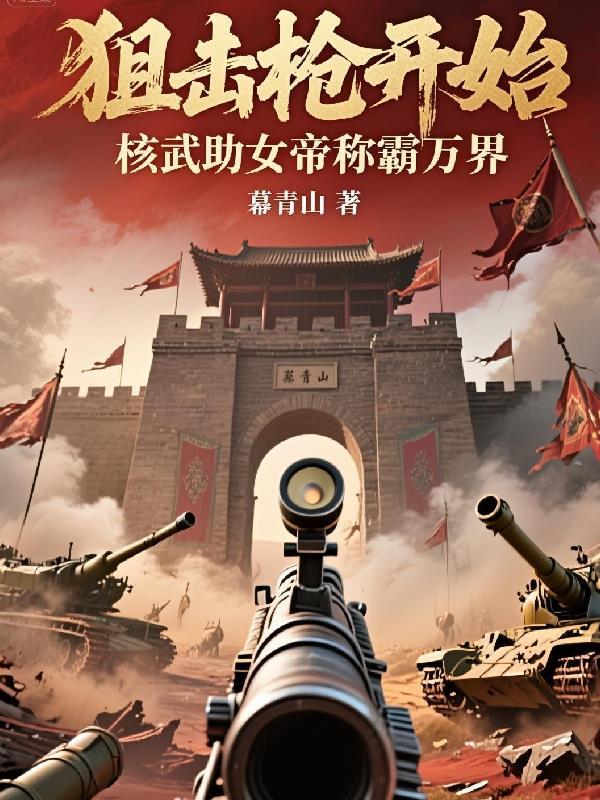 开局负债一个亿，系统是搞套路贷