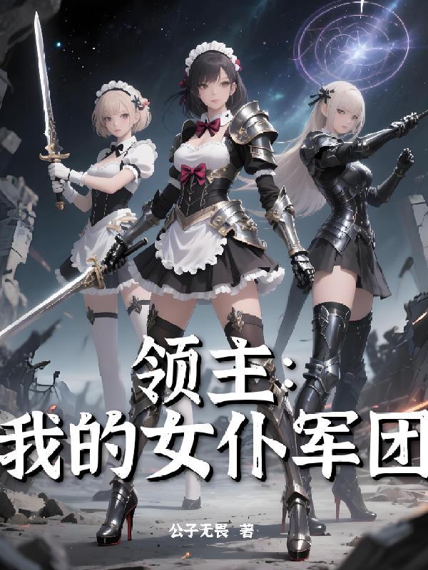 大清卷王：开局给雍正打工