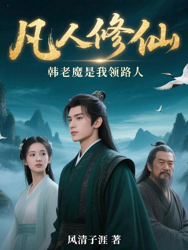 闲云渡异录
