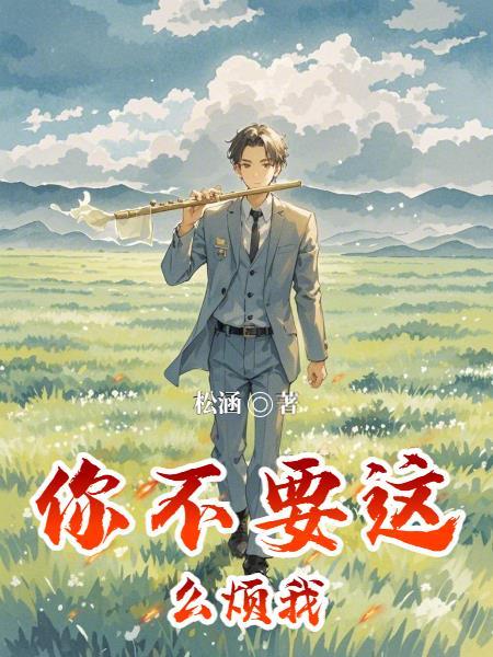 靠直播修仙