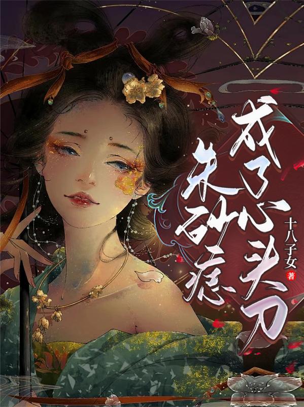 洪荒：我的道侣是天道