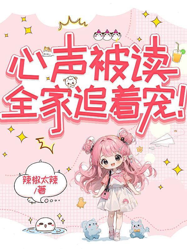 嫡女重生，禁欲王爷不放手