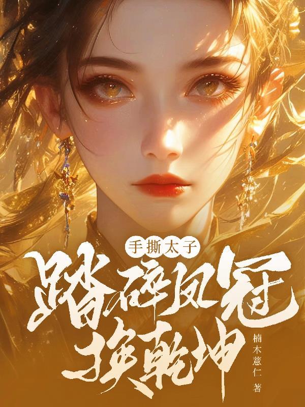 穿越女频我和青梅收集虐文女主