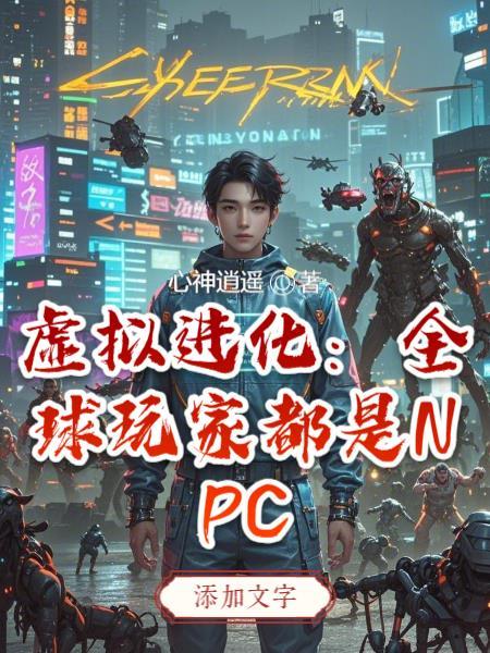 救命！我的系统让我拼夕夕修仙
