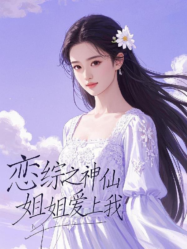 团宠小师妹竟是混沌灵根