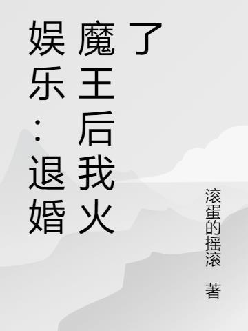 人在高武，觉醒非遗，我竟无敌了
