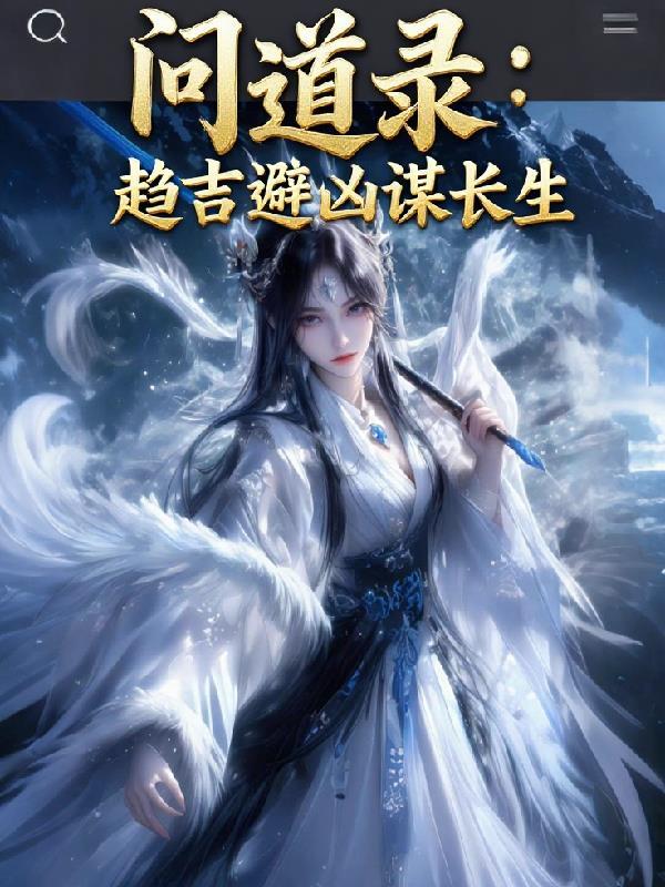 仙玉佩：开局指点我修仙