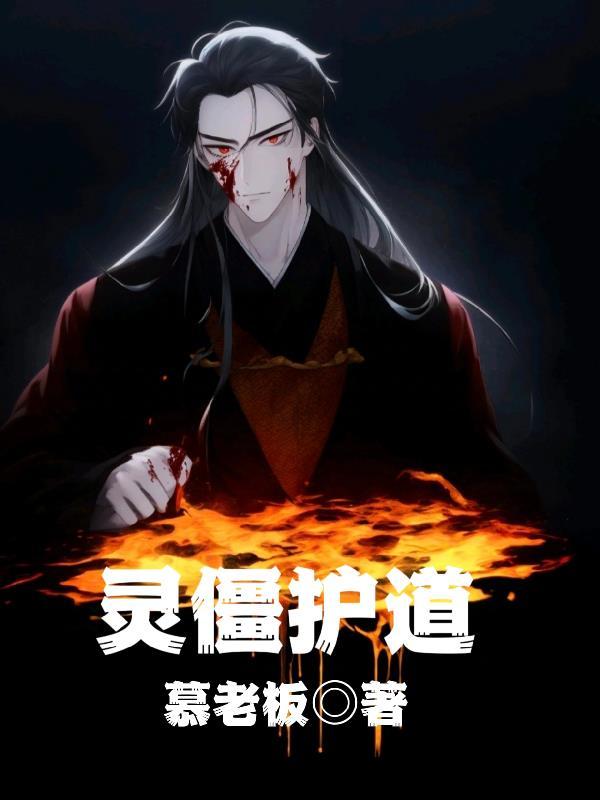逆爱沉沦：蛇夫他日夜索糖