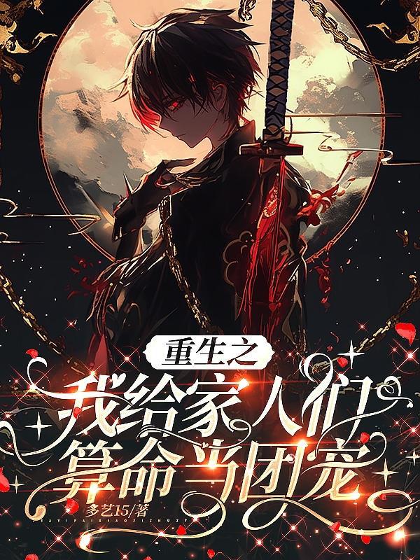 地脉千年：守护者的征程