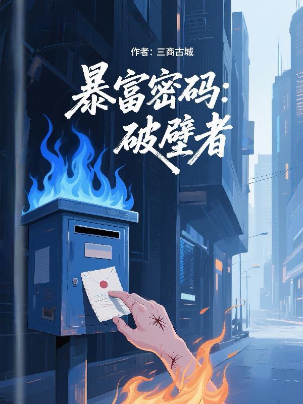 全球魔域：我的弑神掠夺系统