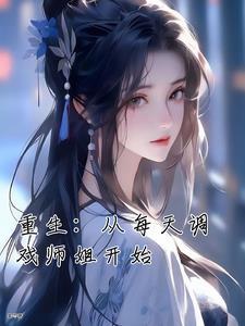全能逆袭