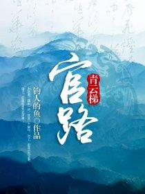 鬼村惊魂