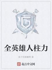 我在文明世界当酋长