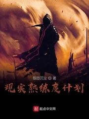 真实创世