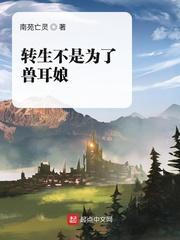 退婚后我权倾朝野未婚妻悔断肠