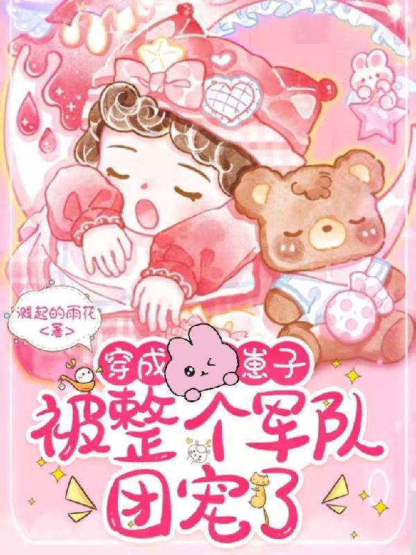 校花比我更懂攻略，我只好反套路