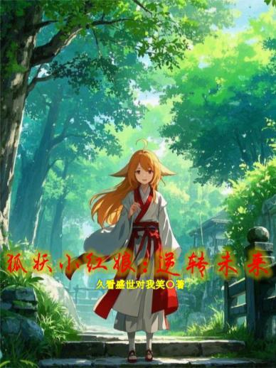 小饿包在无限流抢BOSS成神