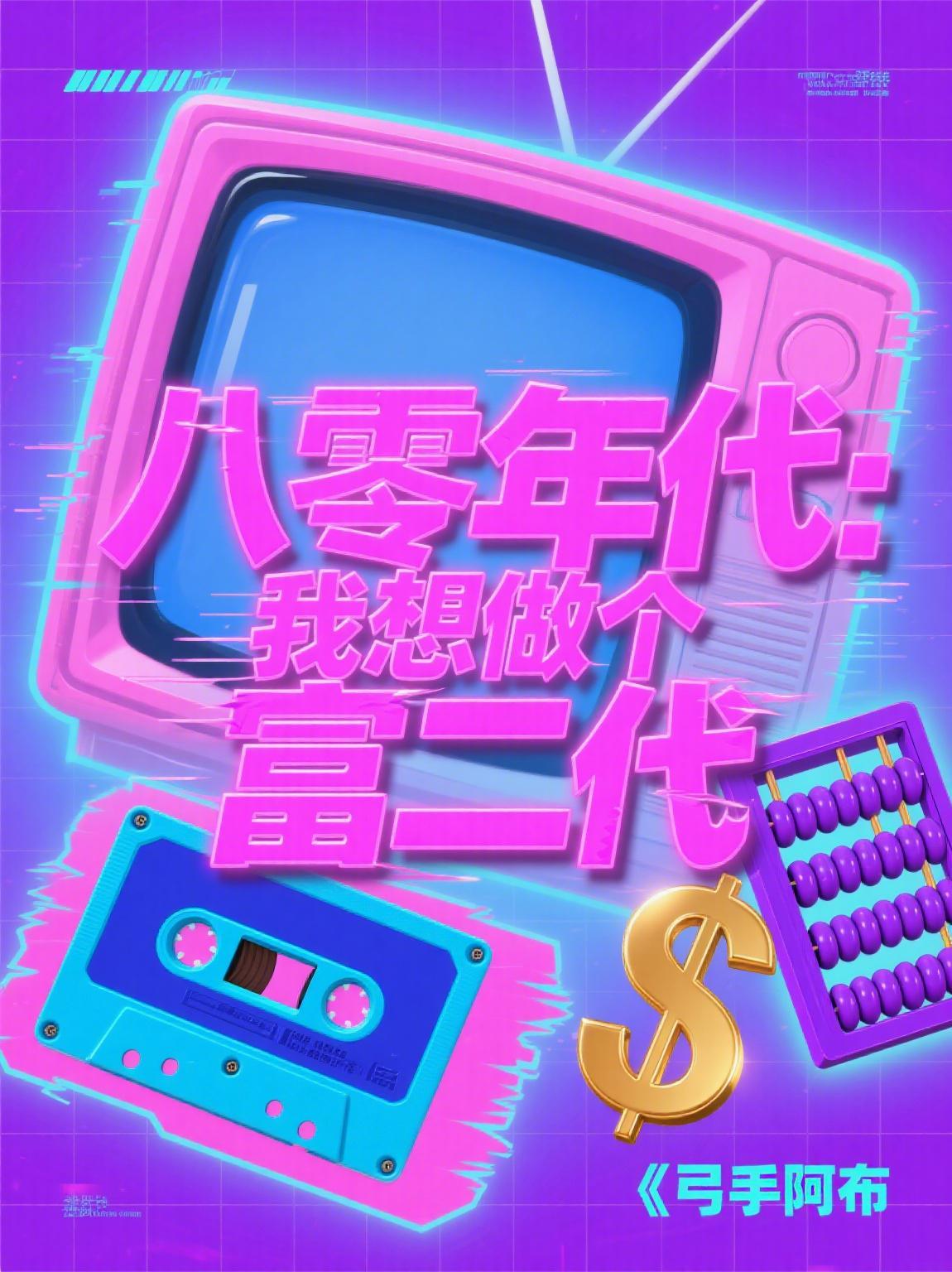 逆命伐天，仙尊霸途破苍溟