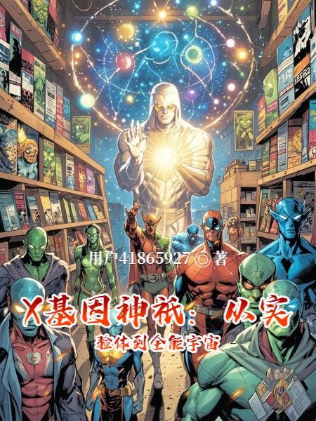 超神机甲之文明崛起
